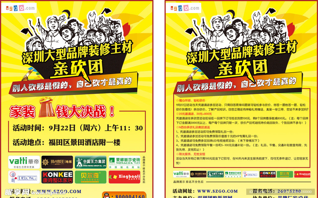 深圳购砍价单页