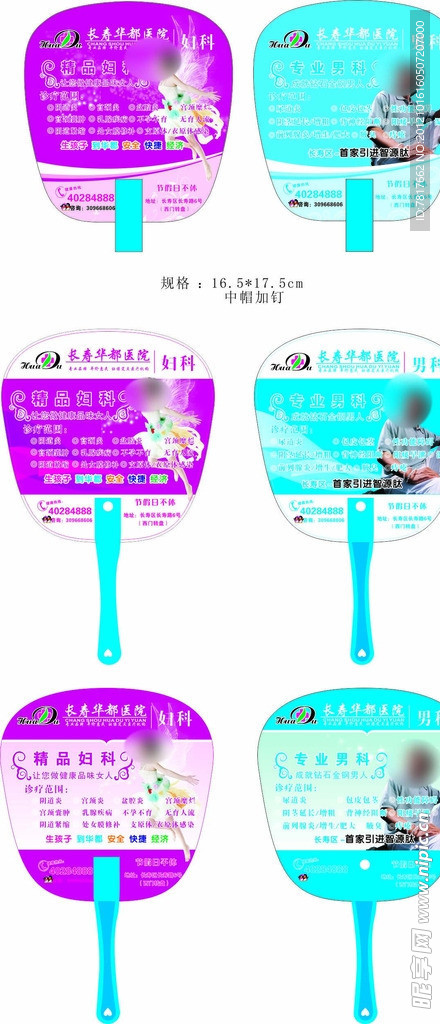 医院 广告 扇子