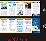 医院画册 折页