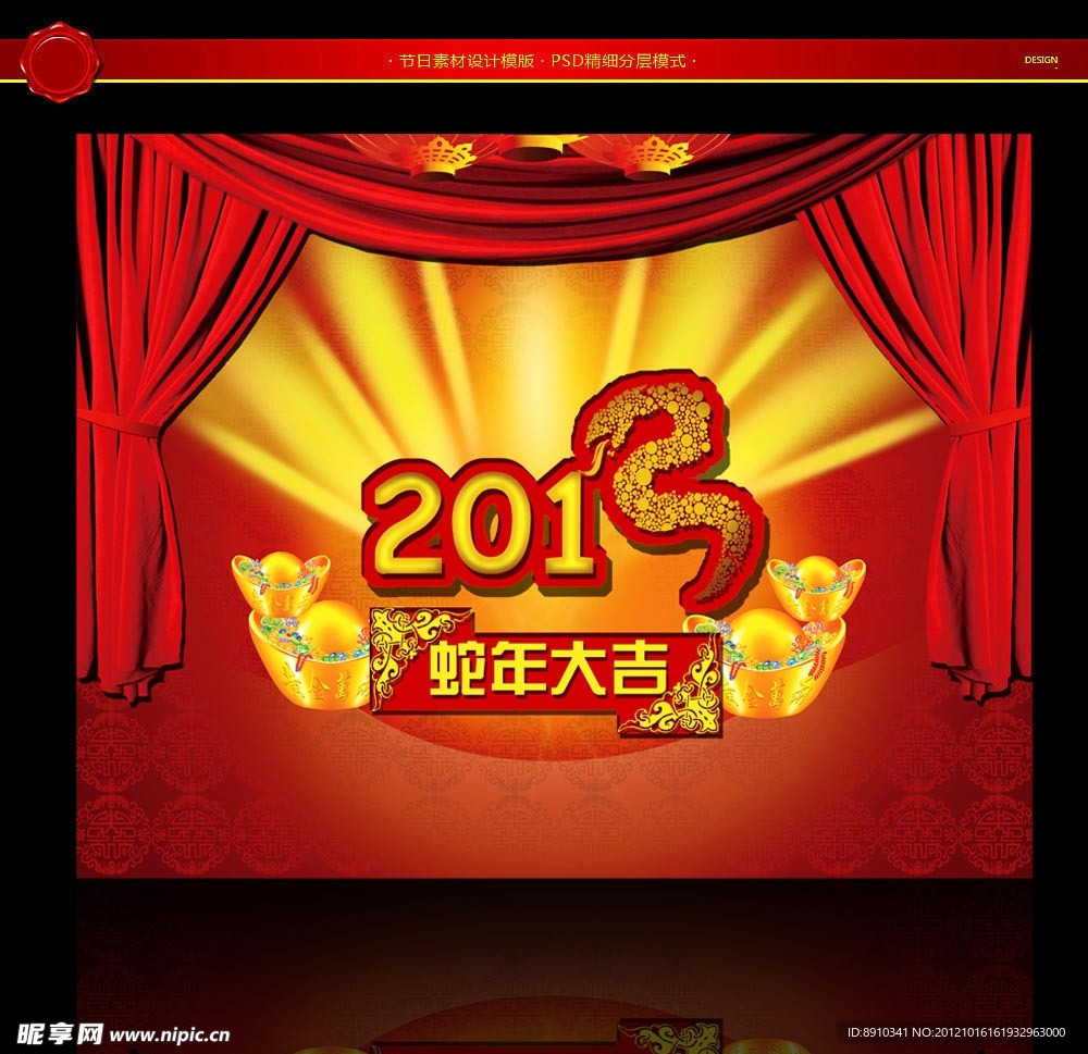 2013蛇年素材