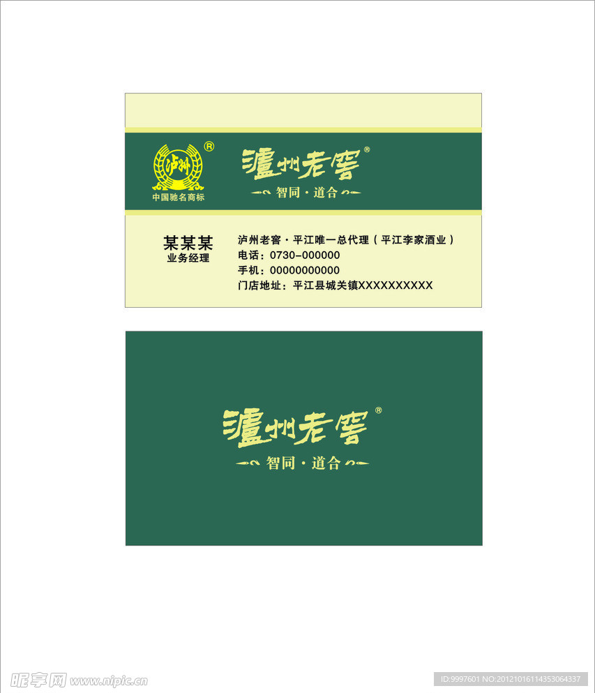 泸州老窖名片