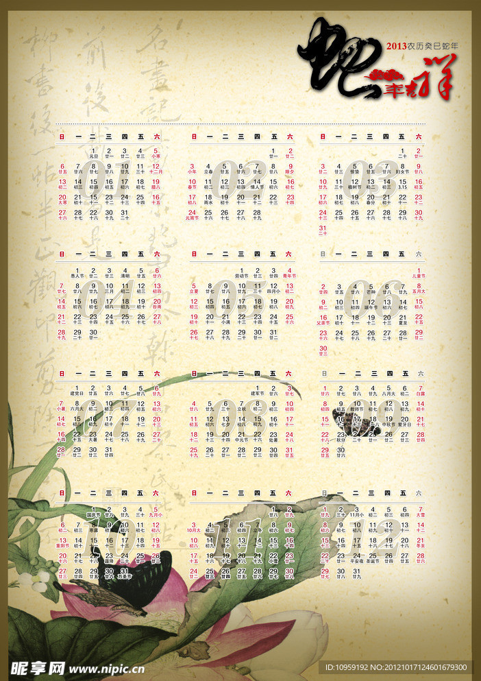 2013挂历