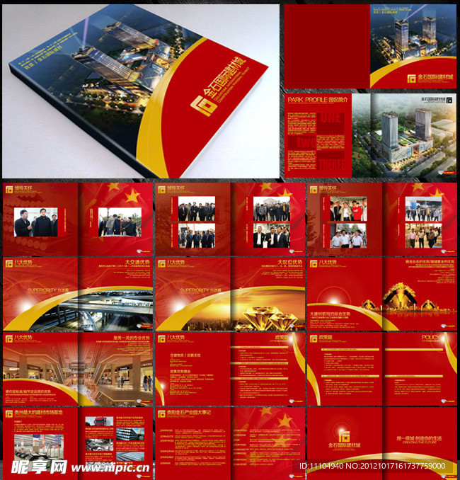 建材城画册设计