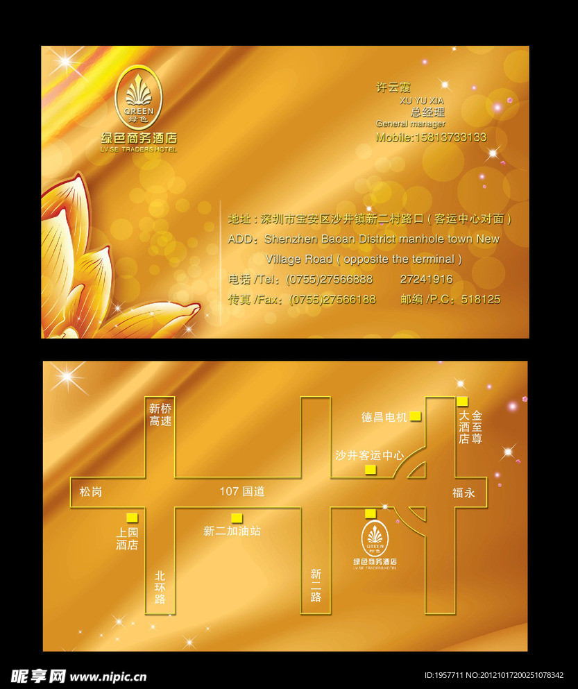 金色酒店名片