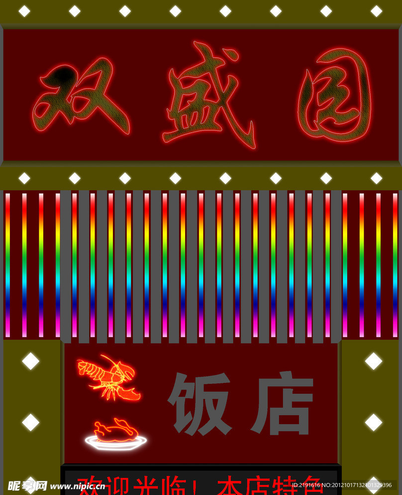 霓虹灯招牌门头