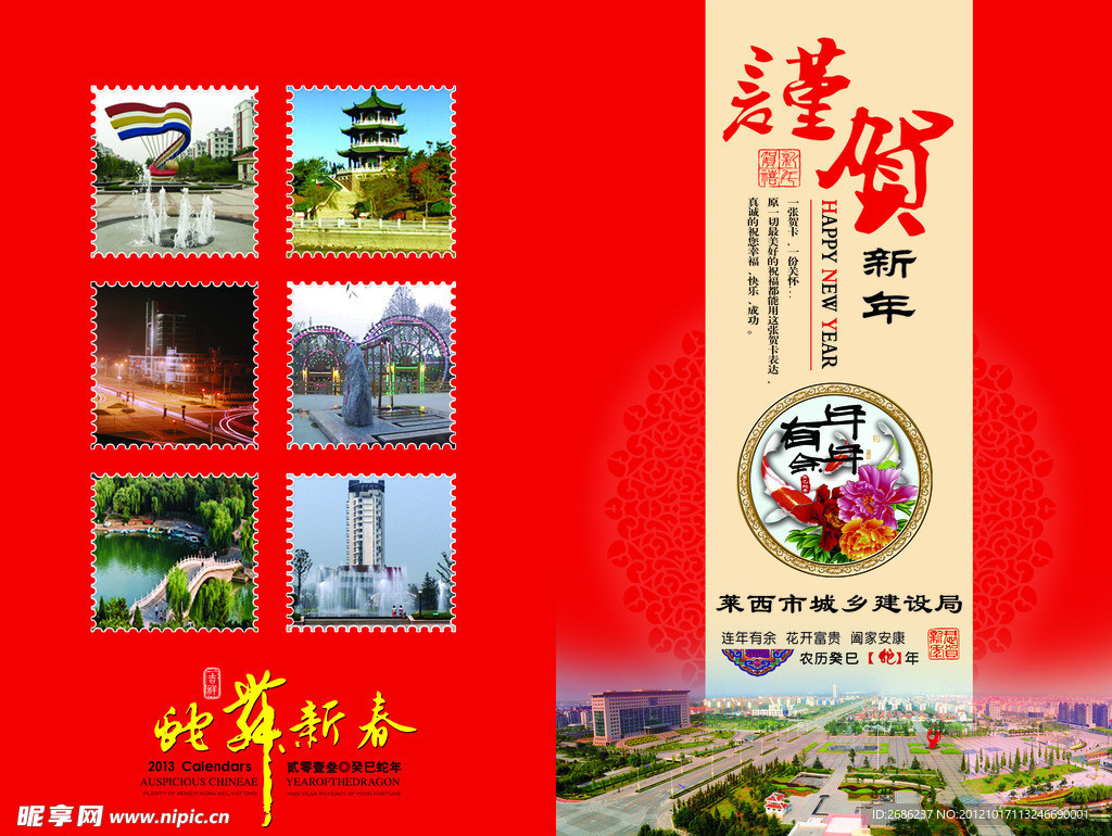 2013年城建局 蛇年贺卡