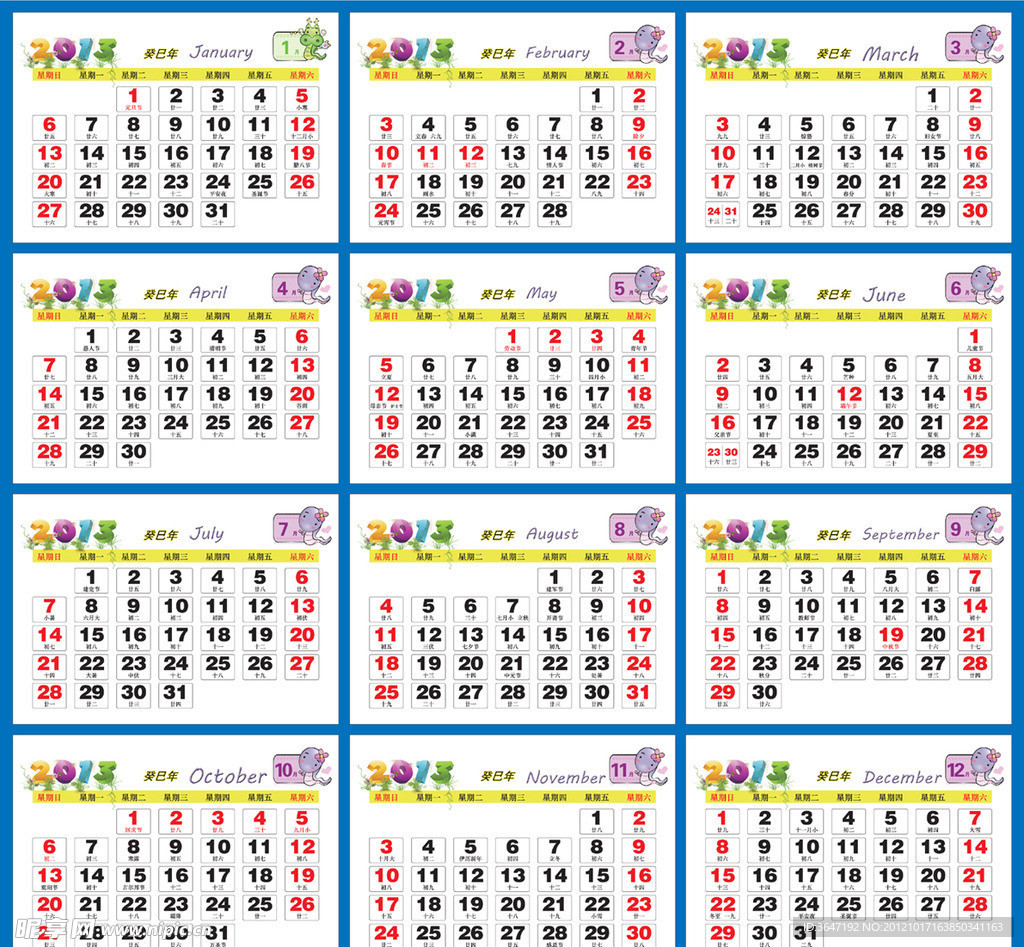2013年日历