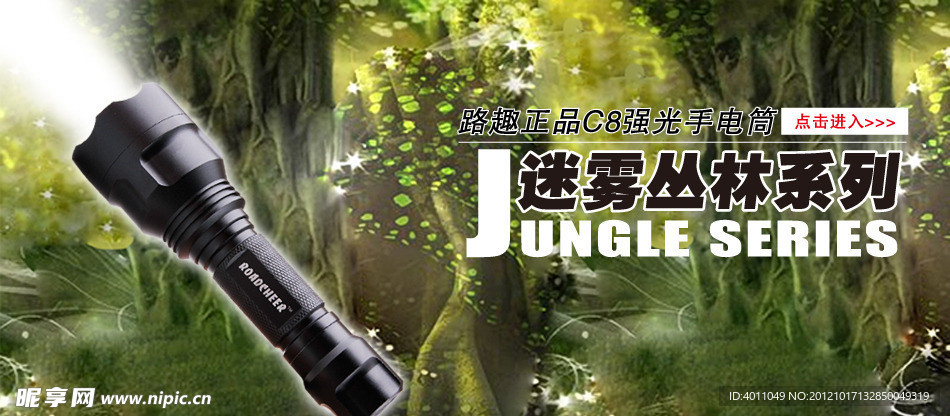 淘宝手电筒促销广告