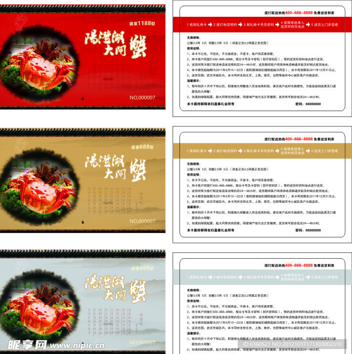 阳澄湖大闸蟹VIP卡