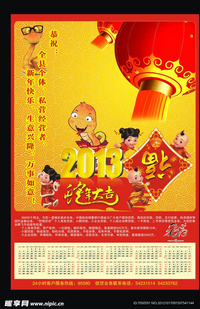 2013年日历图片