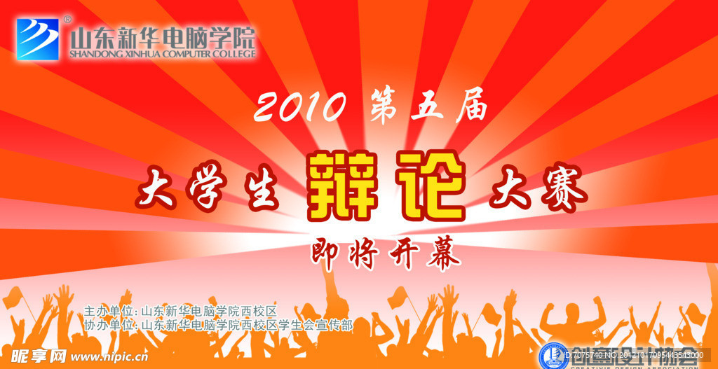辩论赛海报