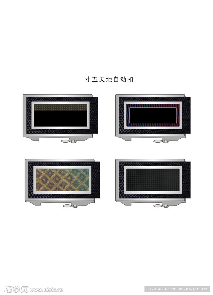 五金 扣头 自动扣 天地扣 皮带扣 纹路