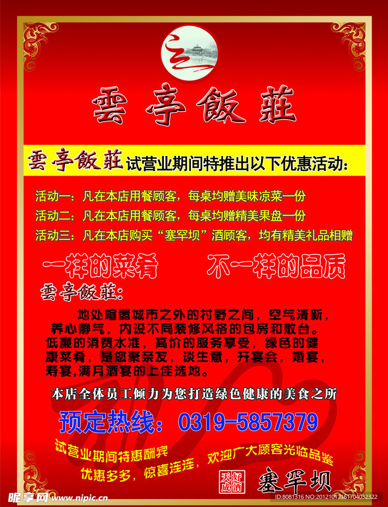 饭店宣传