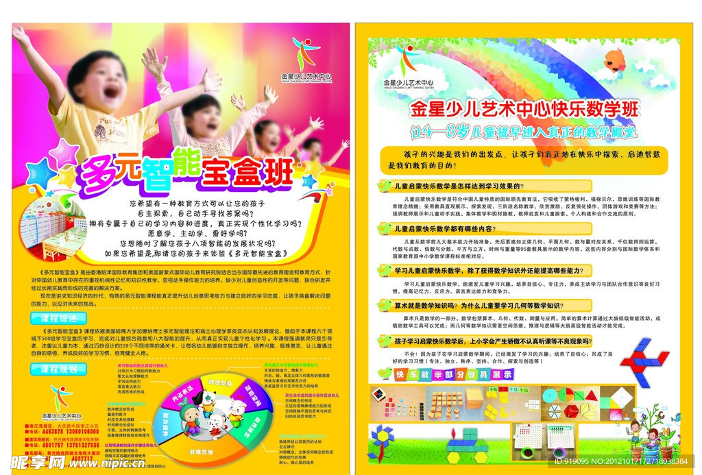 少儿艺术中心彩页