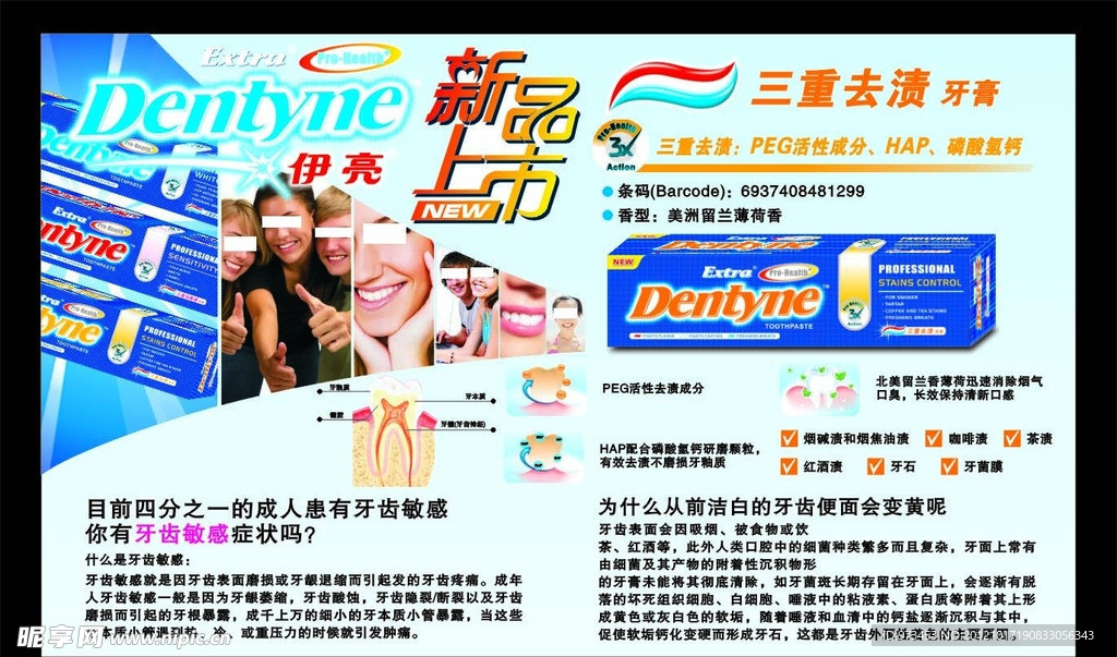 牙膏广告