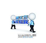 好工作轻松找3D小人