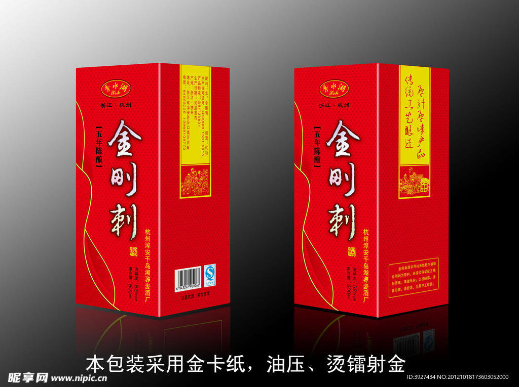 金刚刺 酒盒 (展开图)