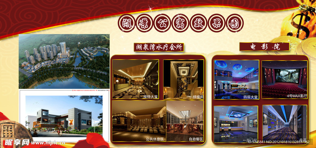 水疗展板宣传栏