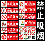 禁止吸烟