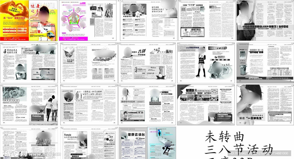 医院杂志 黑白 正度