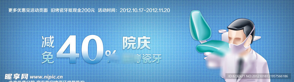 院庆烤瓷牙 烤瓷牙活动 院庆活动