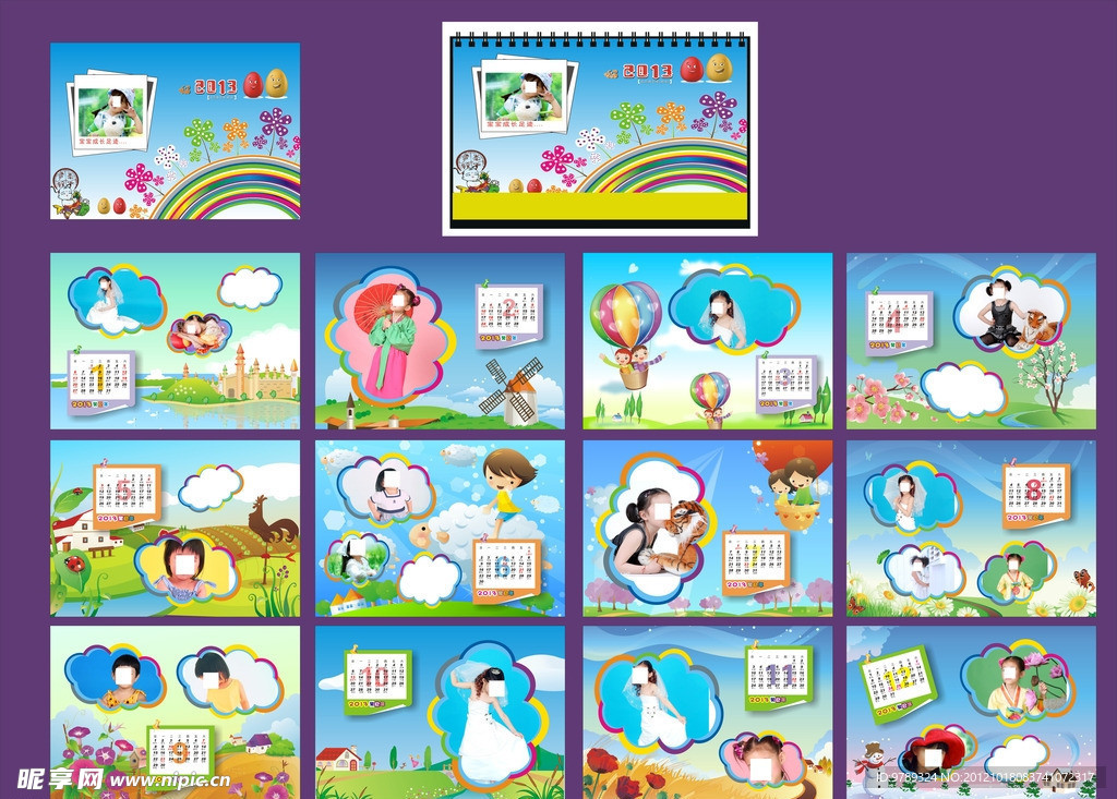 2013台历