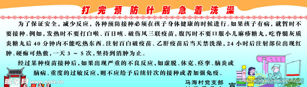 打完预防针别急着洗澡