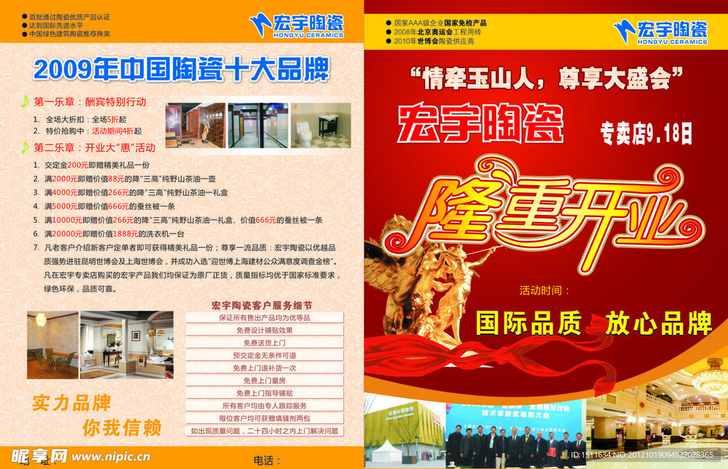 宏宇陶瓷开业DM单