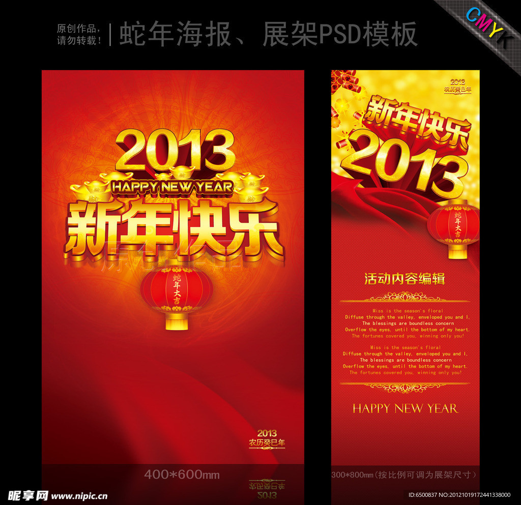 2013蛇年海报 展架图片
