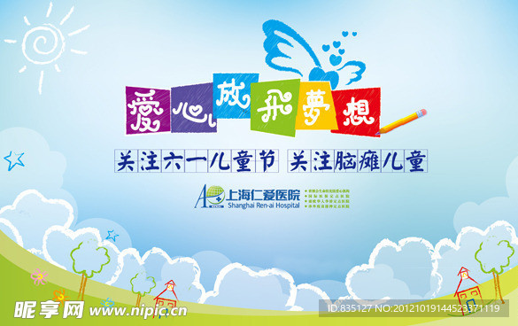 关注六一儿童节 关注脑瘫儿童