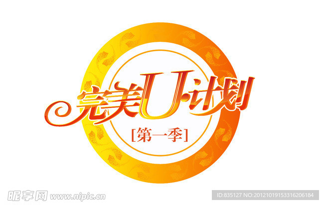 口腔医疗完美U计划活动标志