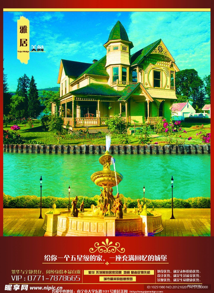 欧式房地产广告