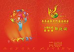 运动会秩序册封面
