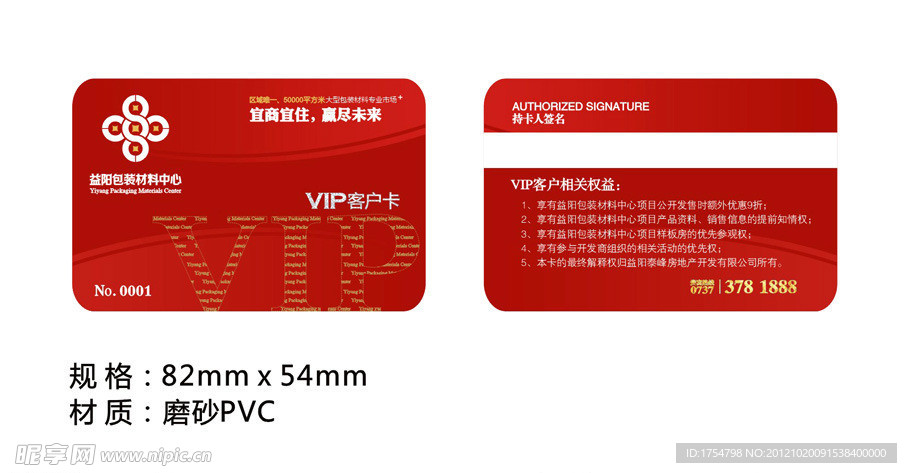 VIP卡设计