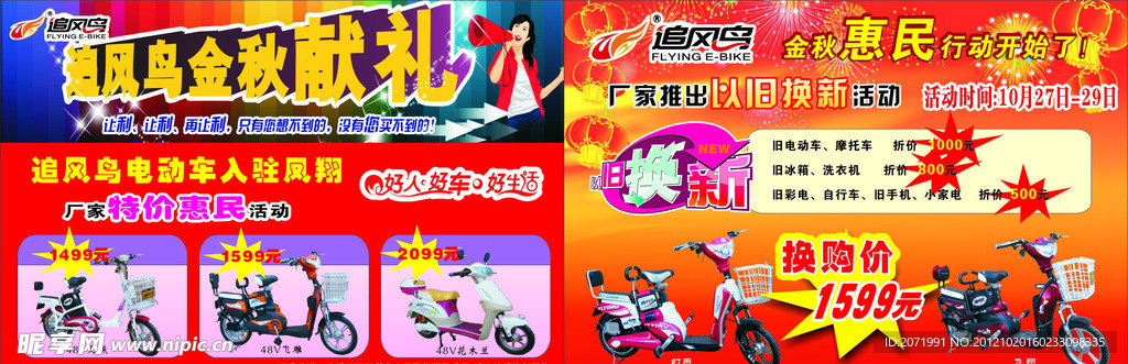 追风鸟电动车彩页