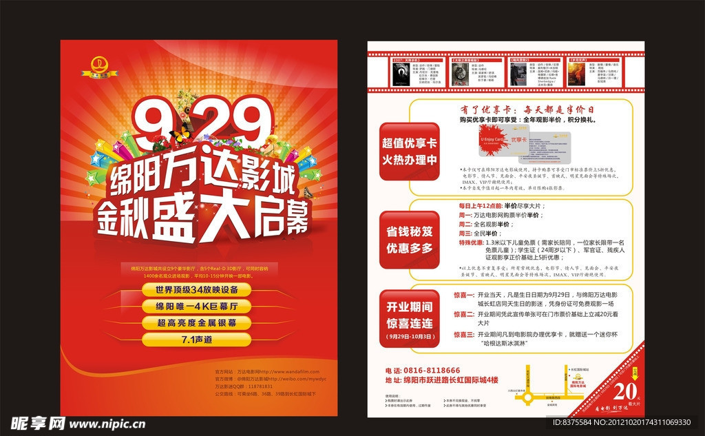 万达开业宣传单