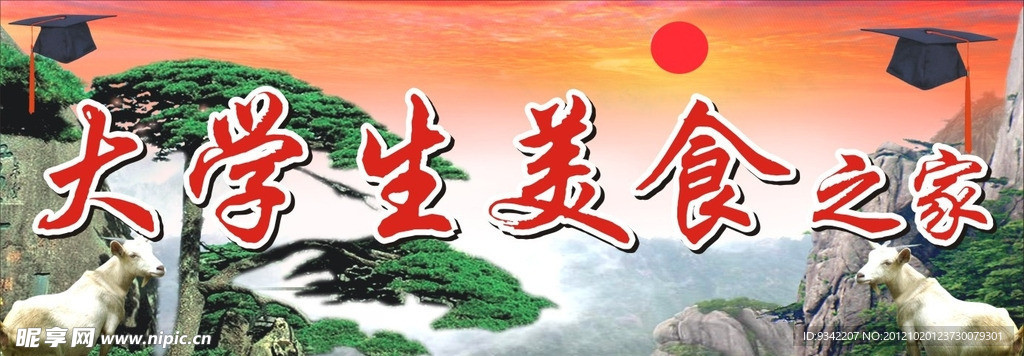 大学生美食之家