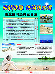 南北戴河浅水湾旅游宣传页