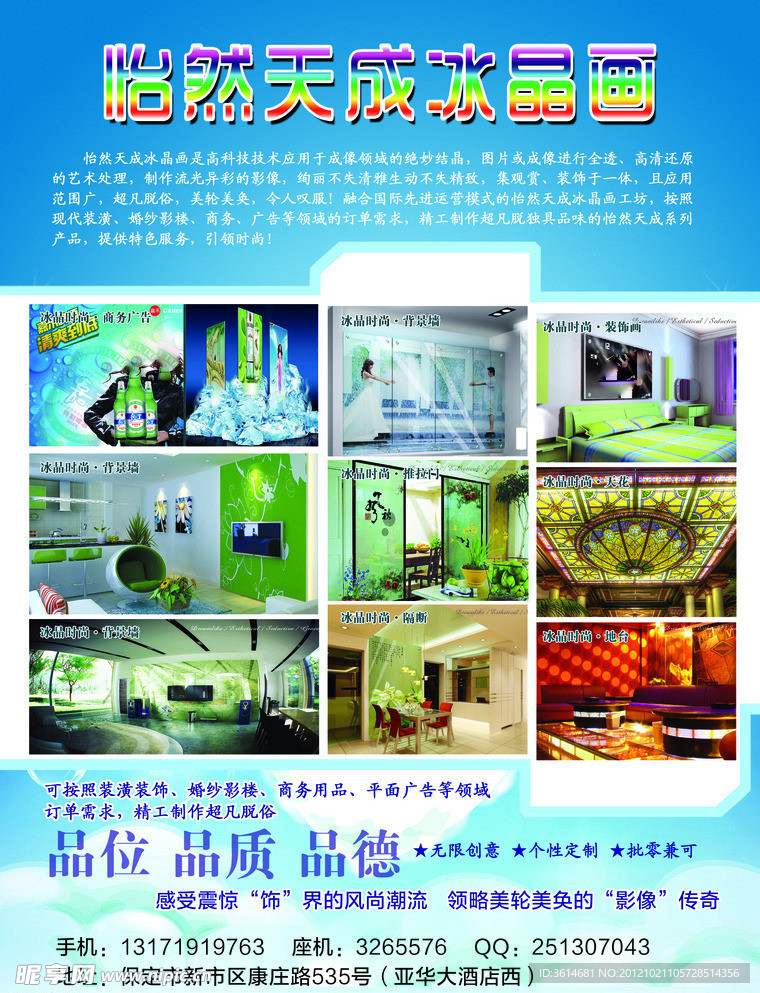 冰晶画宣传单