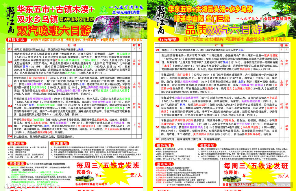 华东山西旅游宣传单