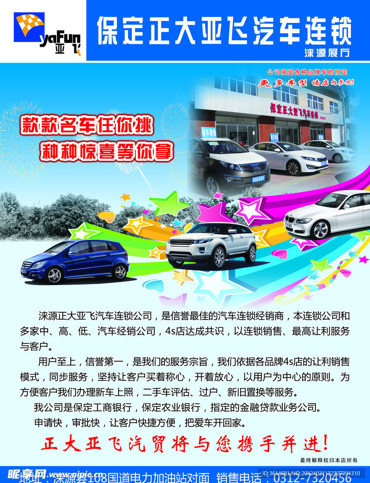 汽车宣传彩页
