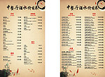 中餐厅酒水牌