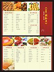 酒店菜单