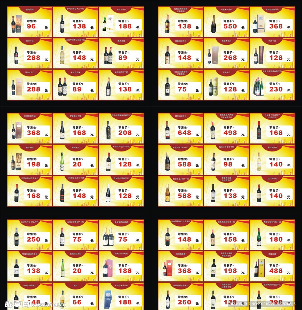 各类酒标价签