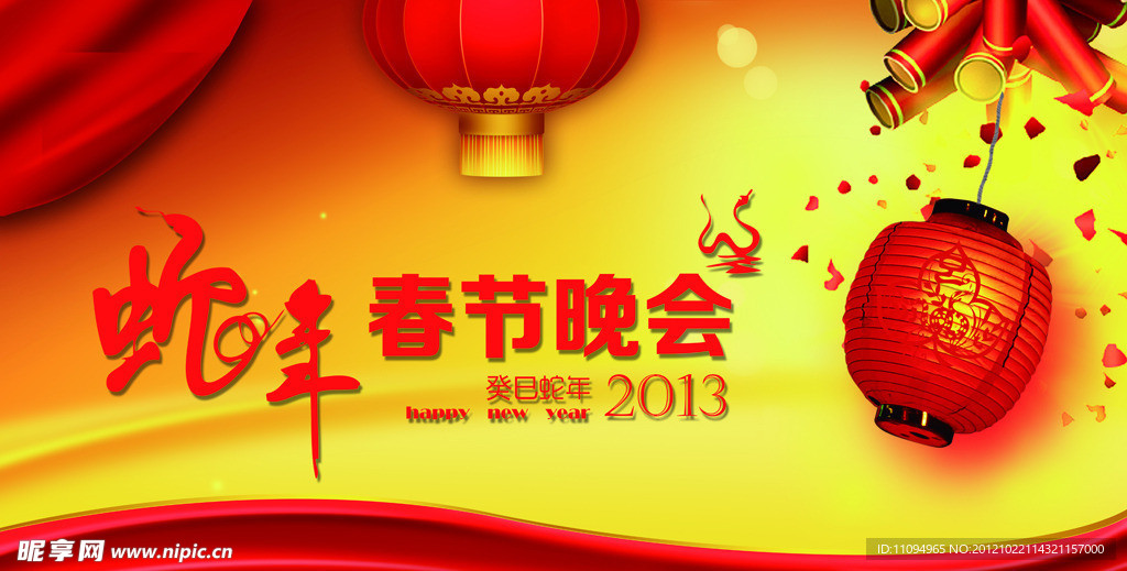 2013蛇年春节晚会