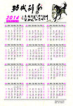 2014年 马到成功日历