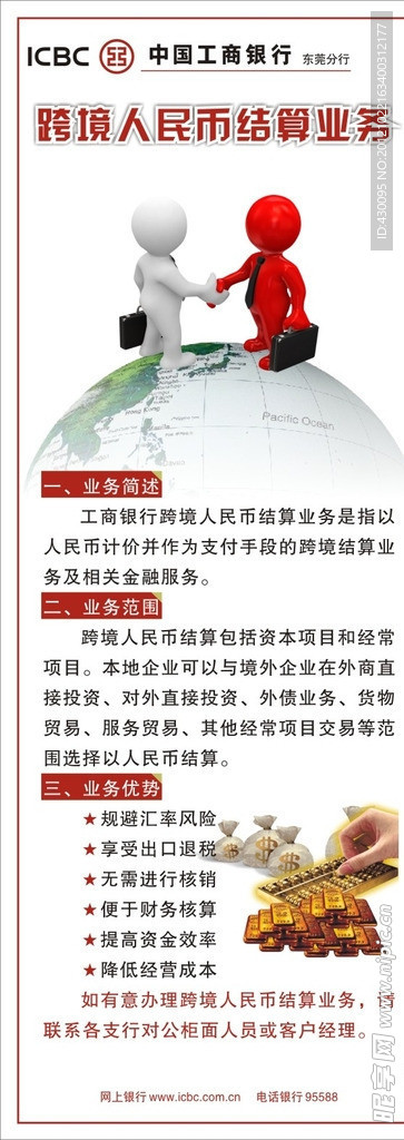 跨境人民币结算业务