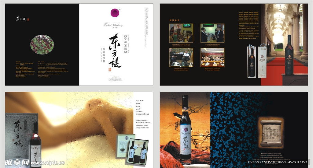 葡萄酒画册