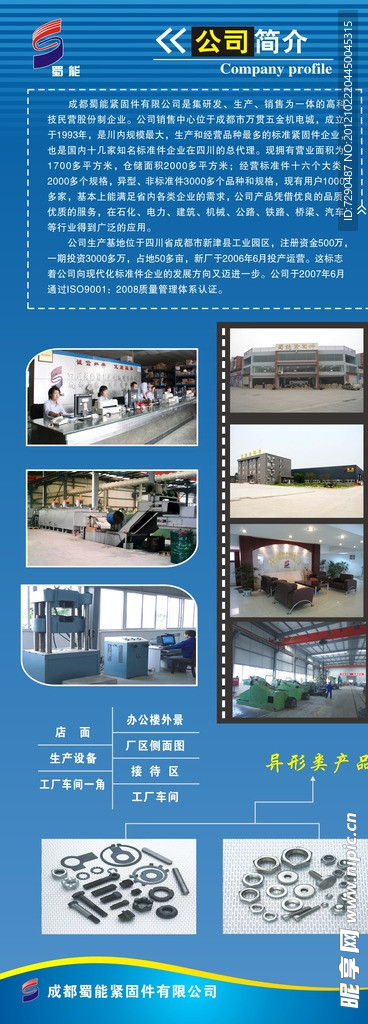 公司海报 易拉宝