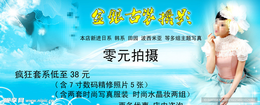 金银古装摄影彩页正